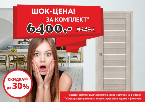 Шок-цена!