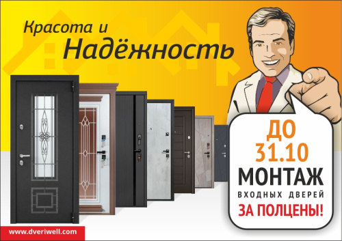 Монтаж за полцены!