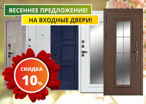 Весеннее предложение на входные двери "Антарес"