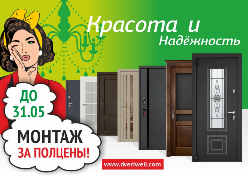 Монтаж за полцены!