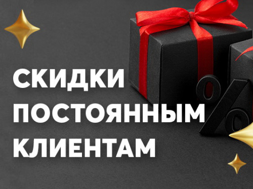 Скидка 3%