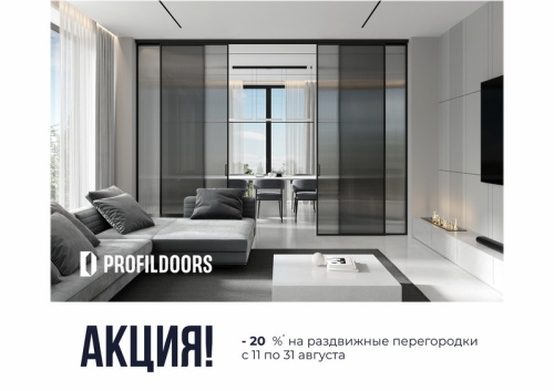 Летние скидки на Profil Doors