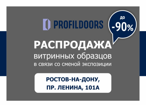 Распродажа витрины Profil Doors