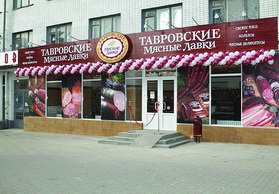 "Тавровские мясные лавки"