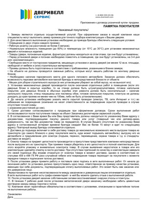 Памятка покупателю