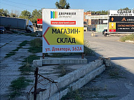 Ростов-на-Донуул. Доватора, 162а (Магазин при складе)