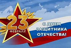 C праздником, дорогие мужчины!