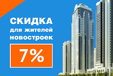 Спецпредложение для жителей новостроек!